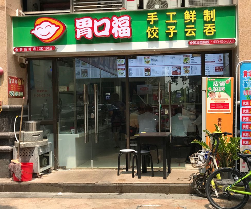 一家50年的餃子云吞老店，現(xiàn)開放全國加盟，你知道它嗎？