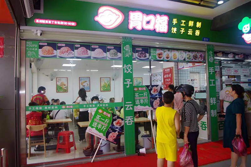 胃口福，一家有情懷的餃子云吞店