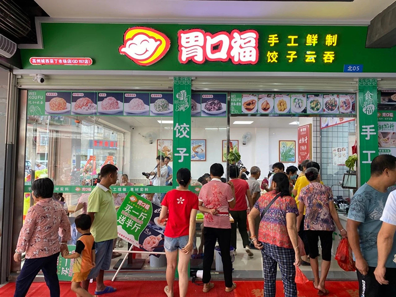 胃口福水餃云吞，一口美味迷醉一眾吃貨