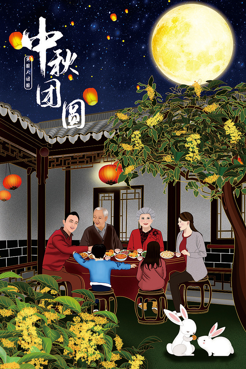 中秋佳節(jié)，月圓之夜，與家人歡聚，吃團圓餃子！