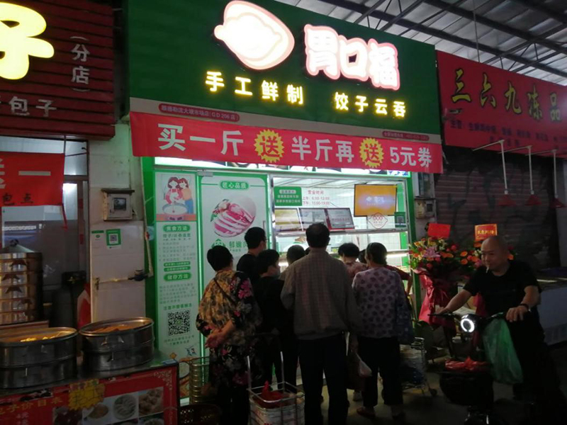 喜訊！胃口福餃子云吞連鎖店在佛山又一家加盟店開成功