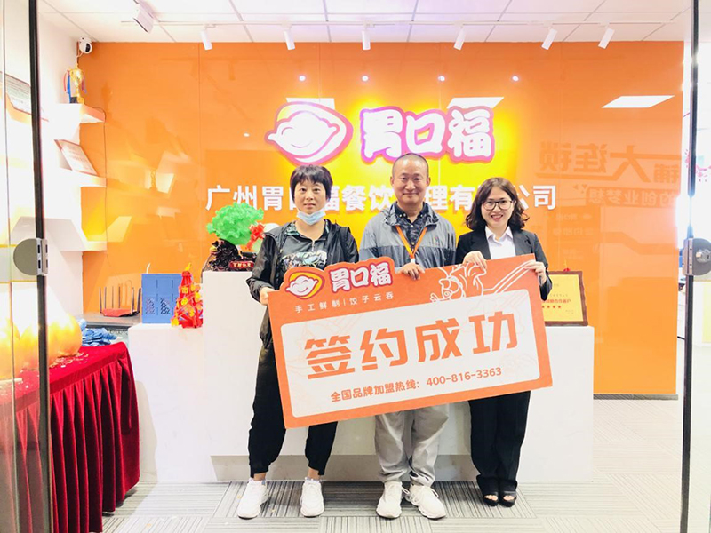 喜報(bào)！恭喜肇慶客戶(hù)姚先生夫婦成功簽約胃口福肇慶標(biāo)準(zhǔn)店