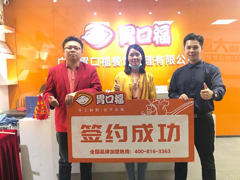 【喜報(bào)】恭喜惠州客戶(hù)翁先生成功簽約胃口福惠州創(chuàng)業(yè)店