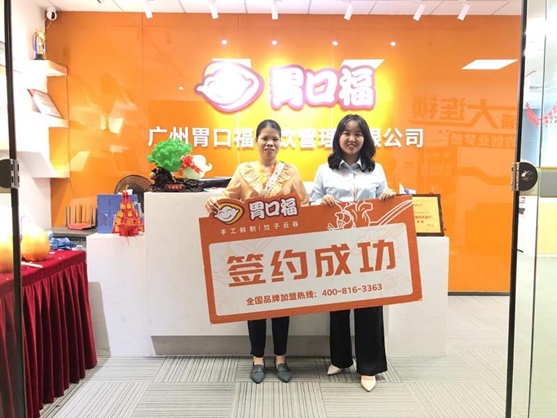 【喜報(bào)】恭喜江門(mén)客戶(hù)曾女士成功簽約胃口福江門(mén)創(chuàng)業(yè)店