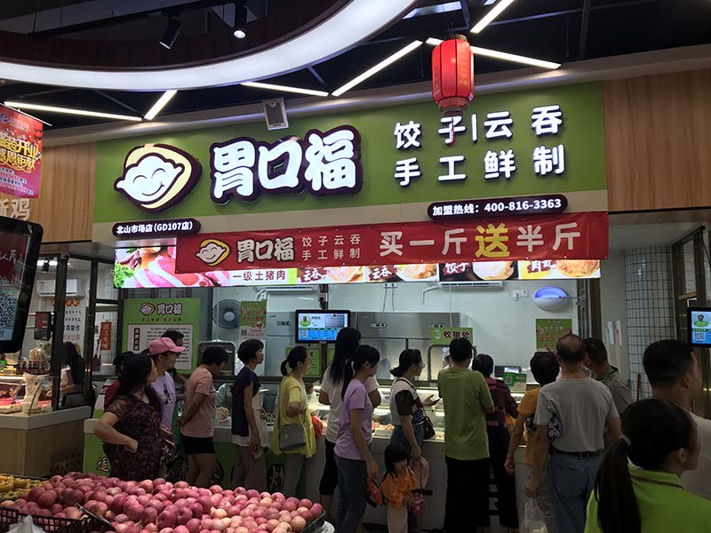 胃口福餃子云吞怎么加盟？加盟流程有哪些