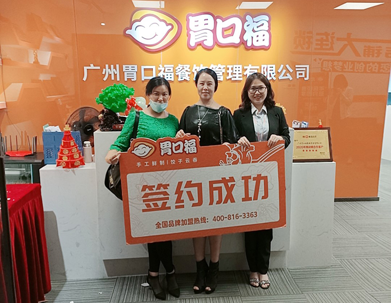 【喜報(bào)】恭喜東莞客戶林女士、唐女士成功簽約胃口福東莞創(chuàng)業(yè)店