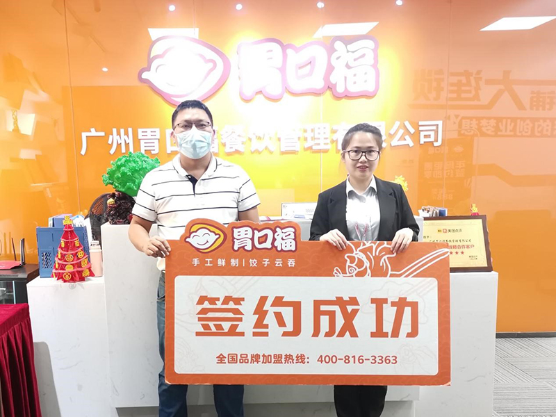 【喜報】恭喜白云客戶劉先生成功簽約胃口福白云標(biāo)準(zhǔn)店