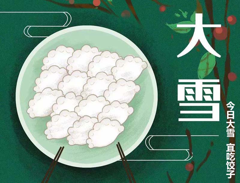 大雪節(jié)氣來胃口福吃餃子，胃口福為您準(zhǔn)備了一份“餃子盛宴”