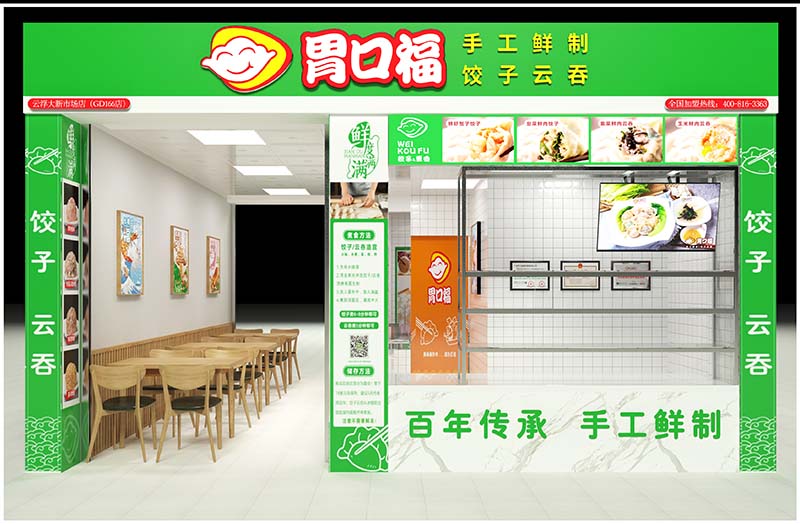 胃口福餃子云吞加盟過程復雜嗎？簡單幾步助你輕松開店