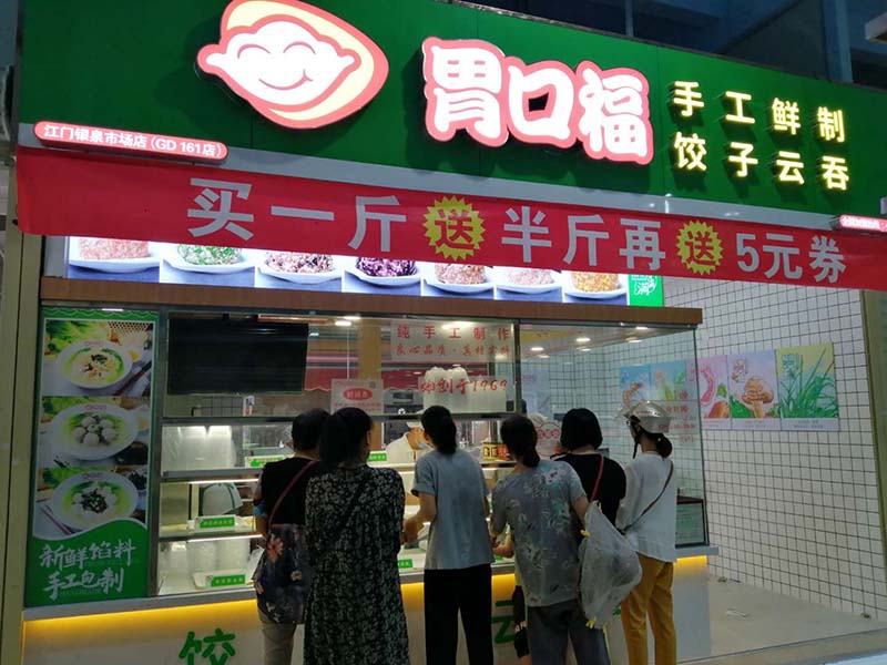 開云吞餃子店怎么選址，開店選址三大技巧