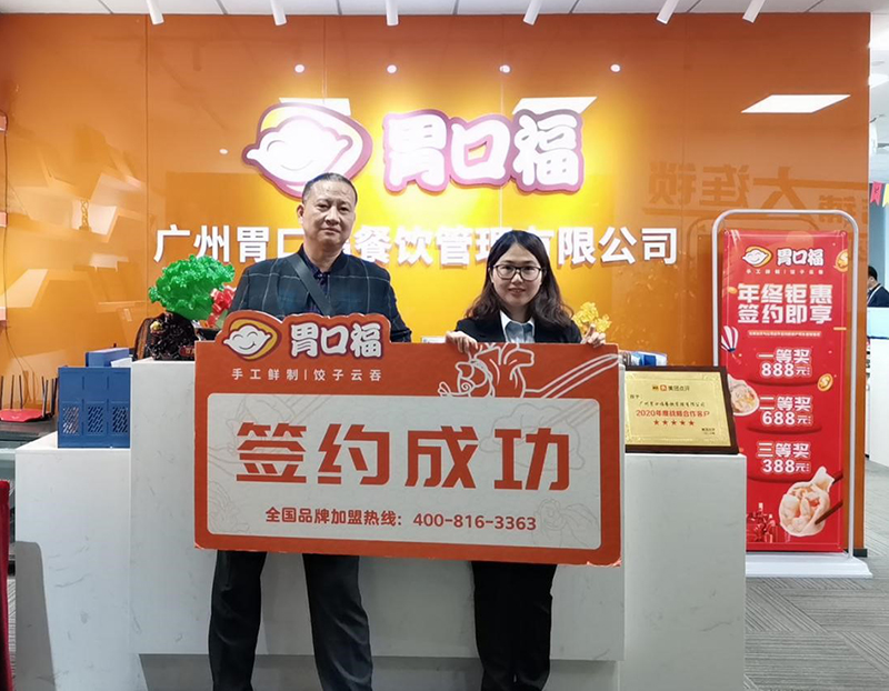 開工大吉，新年第一單，珠海陳先生成功簽約胃口福餃子云吞創(chuàng)業(yè)店
