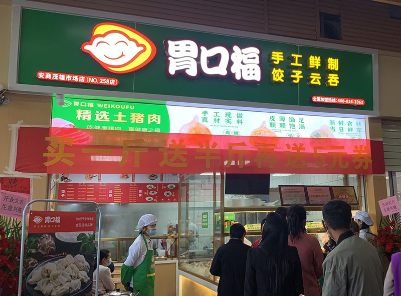 加盟商的親身經(jīng)歷告訴你，胃口福餃子云吞能不能掙錢！