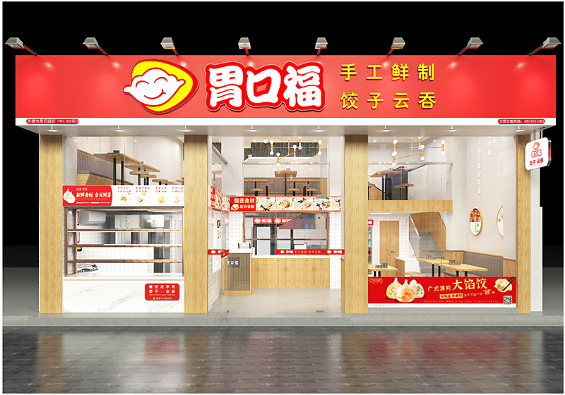 選擇胃口福餃子云吞加盟需要注意哪些問題？