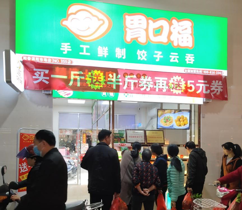 熱烈祝賀陽(yáng)江陽(yáng)春胃口福餃子云吞市場(chǎng)店盛裝起航
