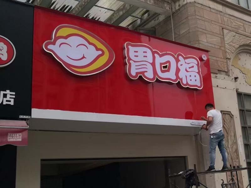 寶媽加盟胃口福餃子云吞勇創(chuàng)業(yè)！胃口福餃子云吞加盟費(fèi)多少？