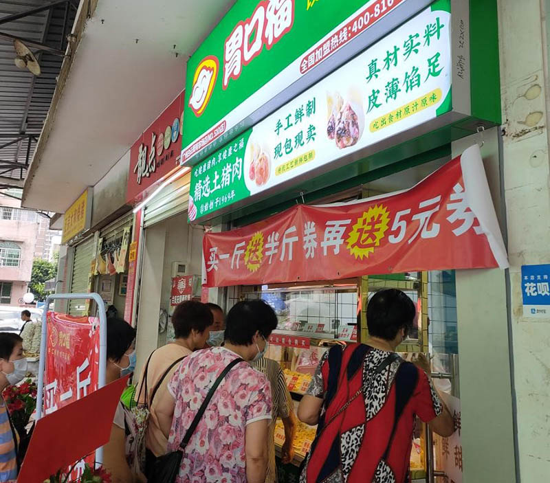 熱烈慶祝廣州白云胃口福餃子云吞市場(chǎng)店順利開(kāi)業(yè)