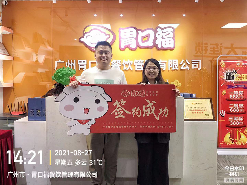 喜訊：湖南衡陽徐先生與胃口福餃子云吞達(dá)成合作協(xié)議！