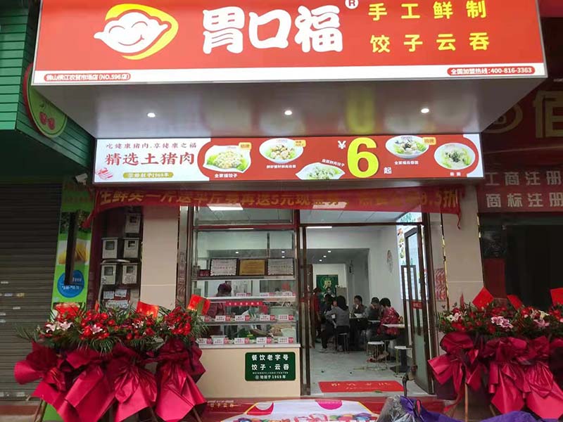 天氣冷了吃什么，來胃口福吃餃子，鮮香味十足，太好吃了