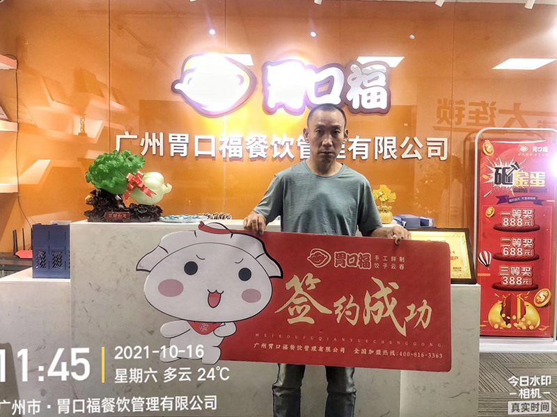 喜訊：浙江麻先生成功簽約胃口福餃子云吞浙江旗艦店！