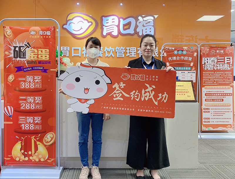 喜訊：廣東佛山順德羅女士與胃口福餃子云吞達成合作！