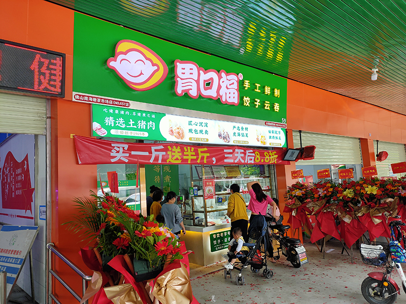 加盟餃子云吞店該如何選址？這6點(diǎn)很重要！