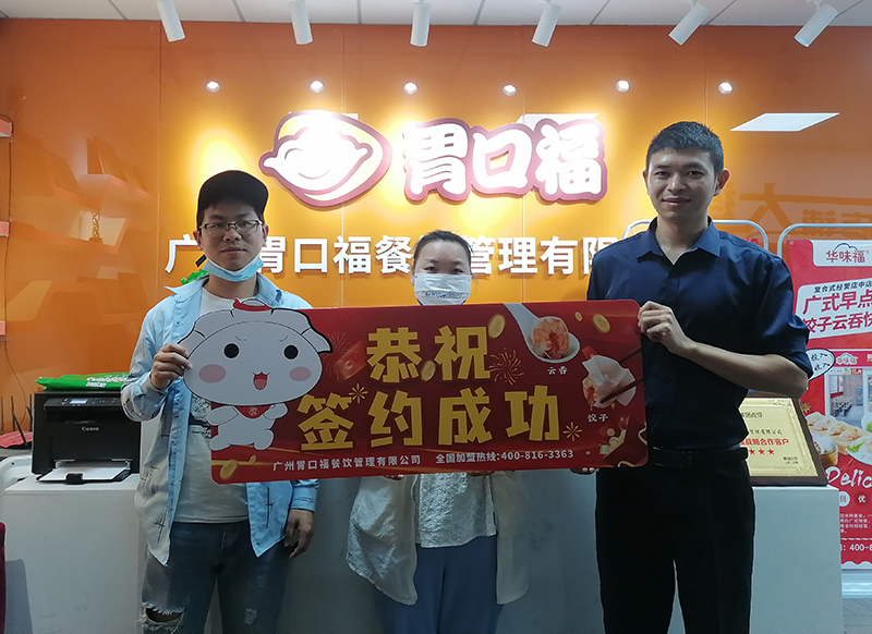喜訊：廣東深圳周老板與胃口福餃子云吞達(dá)成合作！