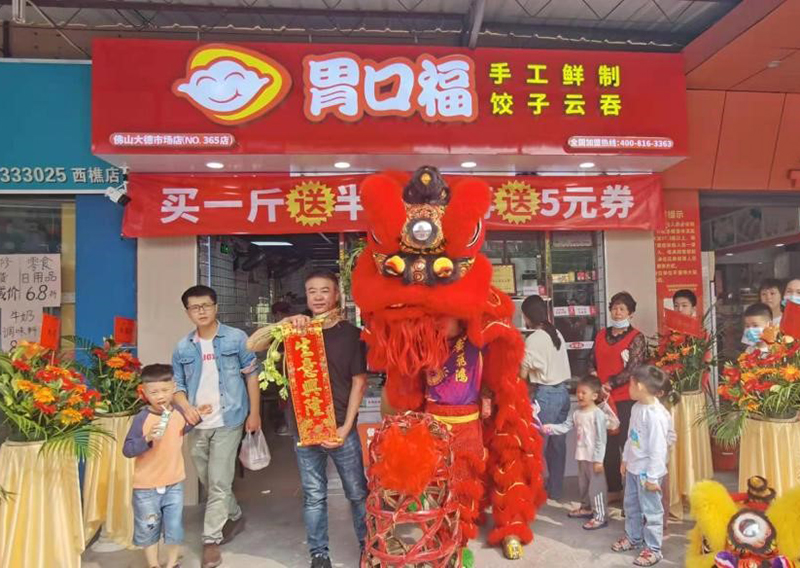 想加盟胃口福餃子能掙錢嗎？