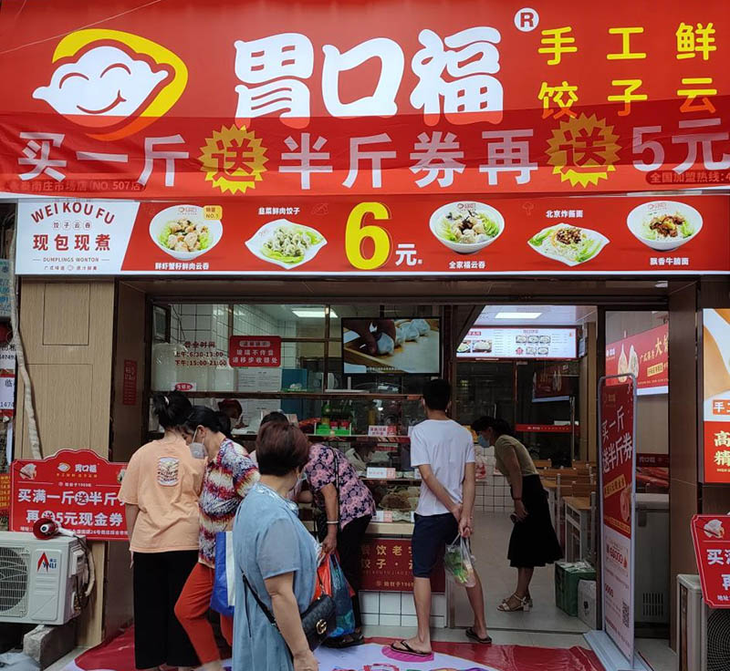 胃口福是什么品牌？為什么要選擇加盟胃口福餃子云吞？